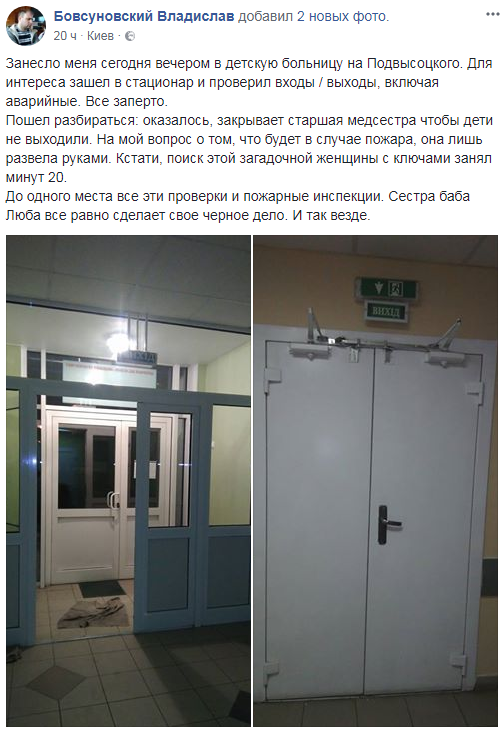 &quot;И так везде&quot;: в Киеве проверили аварийные выходы в детской больнице (фото)